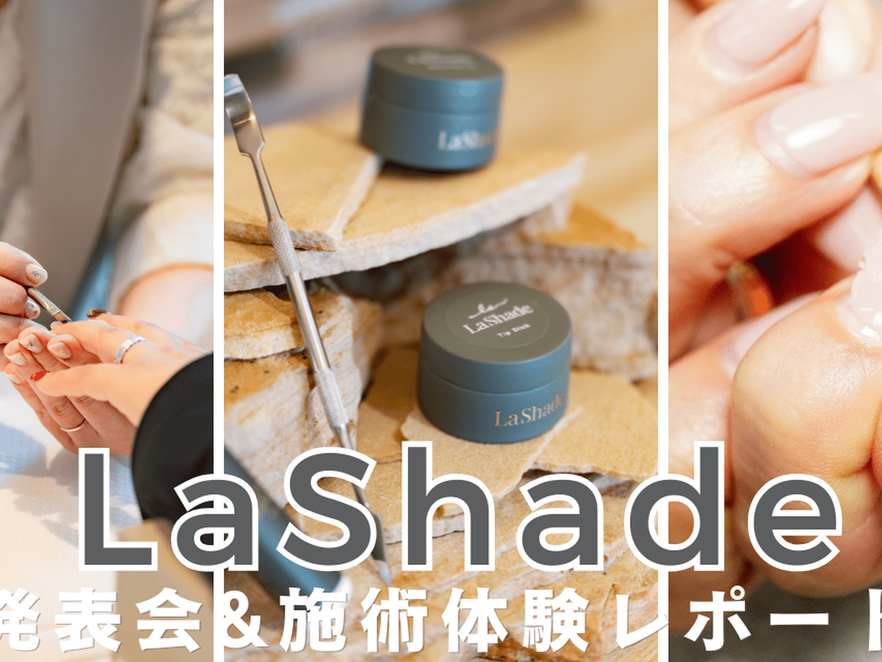 LaShade ラシェイド スターターキット LaShade STARTER KIT