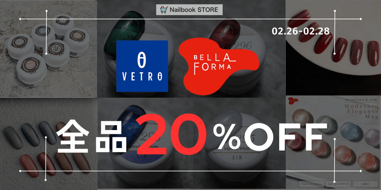 20%オフ】VETRO/BellaForma新生活応援SALE開催♡