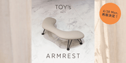 【美品】TOY'S トイズ INITY アームレスト TOY's×INITY | アームレスト | ライフビューティーネイルプロ