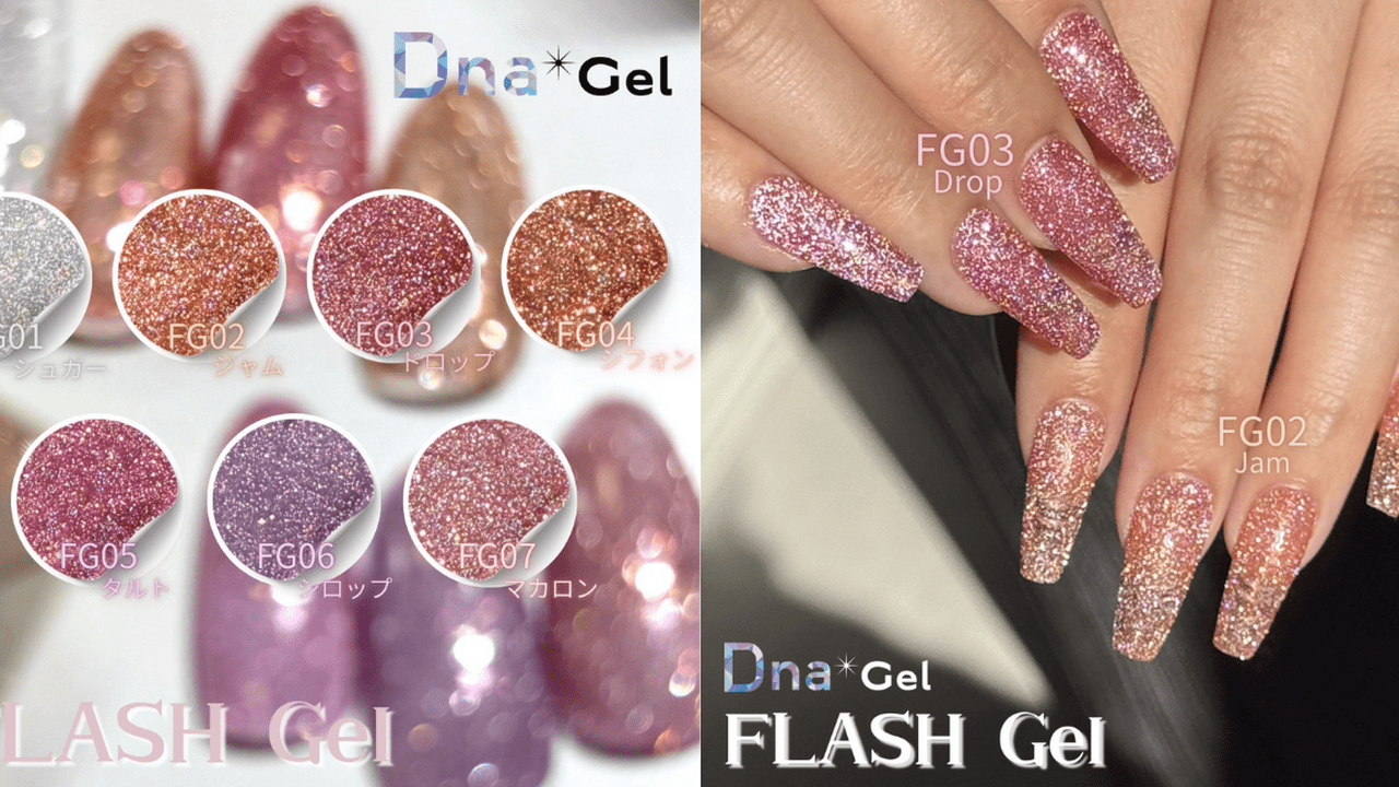 Dna Gel「フラッシュジェル」登場！重ねてもくすまない、やさしい輝き