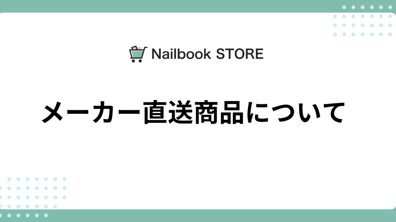ネイルン配送方法必読ページ ネイルン様専用ページ ネイルン配送方法必読ページ ネイルン配送