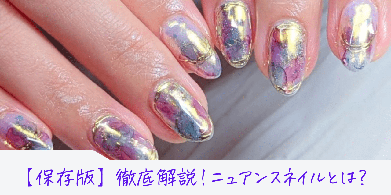 ニュアンス ネイル