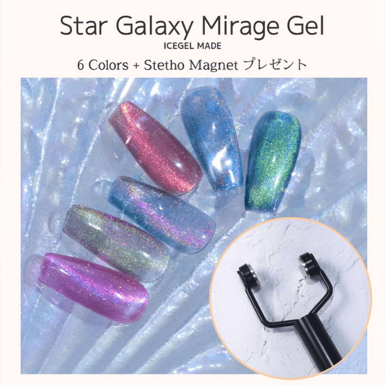 icegel BWJ2025限定発売　AURORA Star Galaxy ABLACK スターギャラクシージェル3g MILKY WAY 1165 トープ