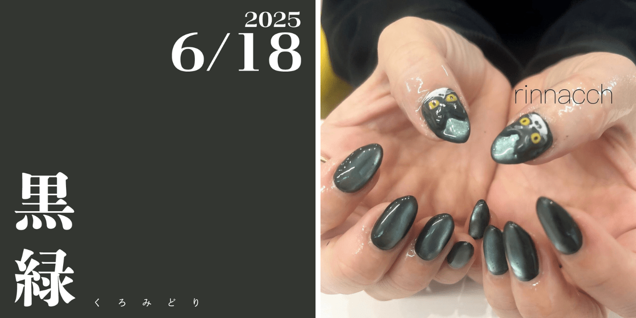 ネイルで楽しむ今日の色】6/18は黒緑！おにぎりは日本の心です♡|人気