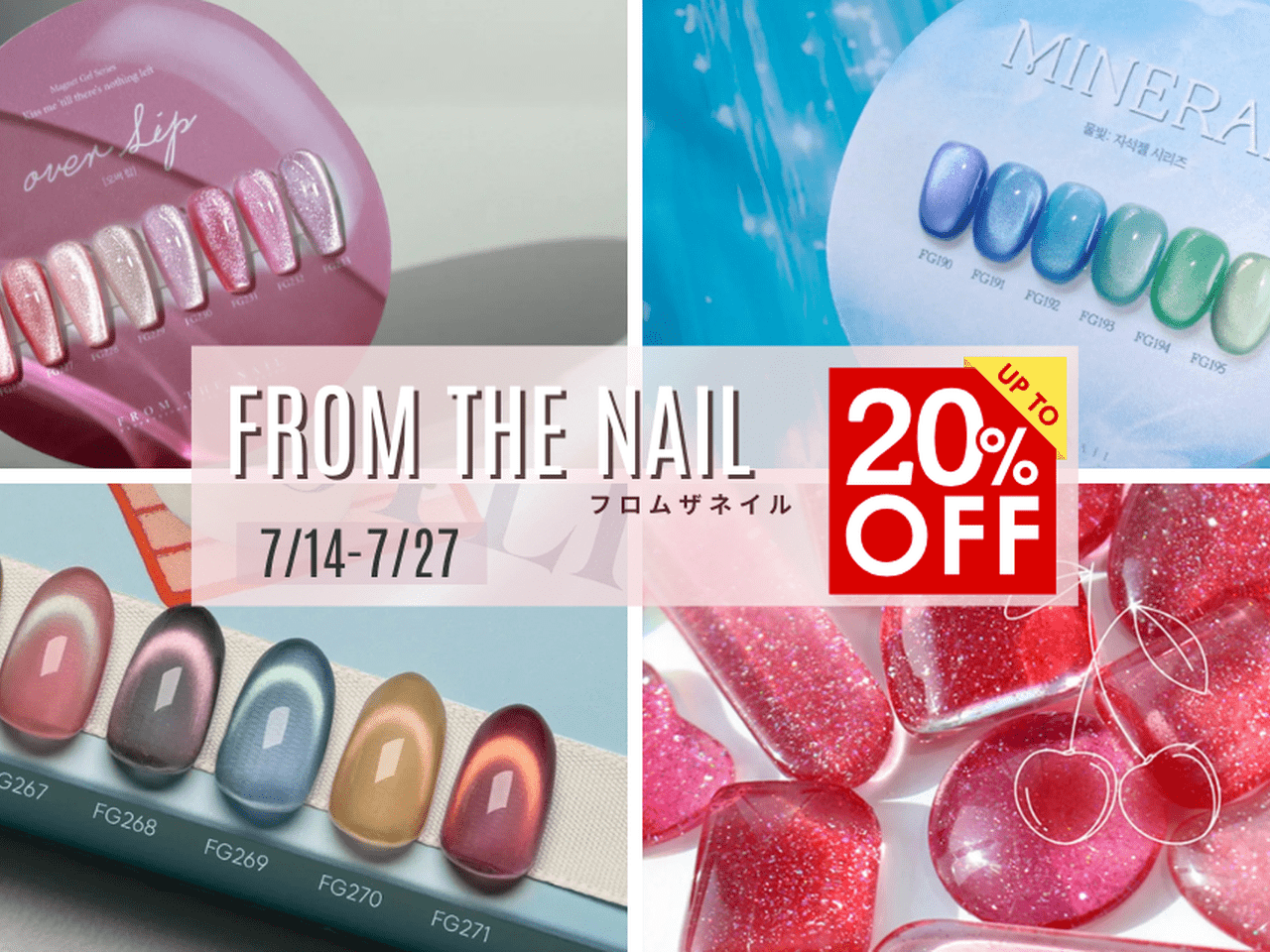 最終値下げ！From the nail フロムザネイル、7本セット この夏は韓国ネイルで♡「フロムザネイル」最大20%オフSALE開催！