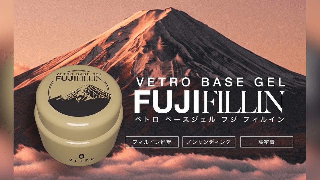 VETRO FUJIFILLINベースジェル2025年9月購入45ml新品未使用 密着力の高さが頼れる♡VETRO『ベースジェル フジフィルイン』新登場！