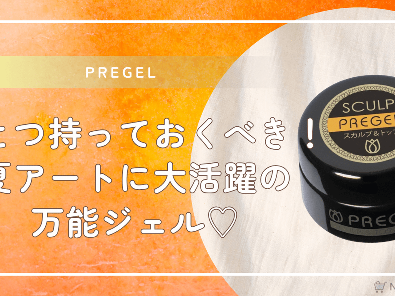 プリジェル♡スカルプ&トップ Amazon | プリジェル スカルプ&トップクリア 15g | プリジェル