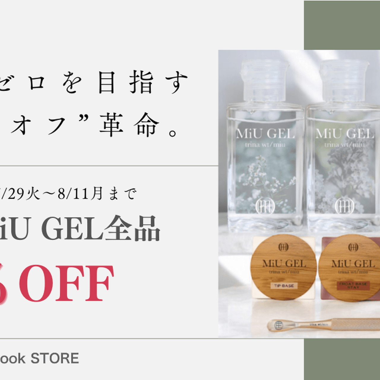 MiU GEL シグネチャーフロートジェルキット MiU GEL シグネチャーフロートジェルキット マニキュア セット