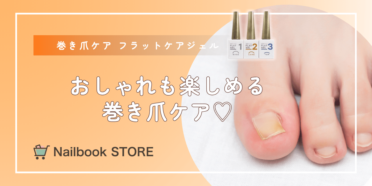 WSPT JAPAN 巻き爪ケア フラットジェル1~3＆テキスト 4点セット WSPT JAPAN 巻き爪ケア フラットケアジェル 7ml 3本セット / NES