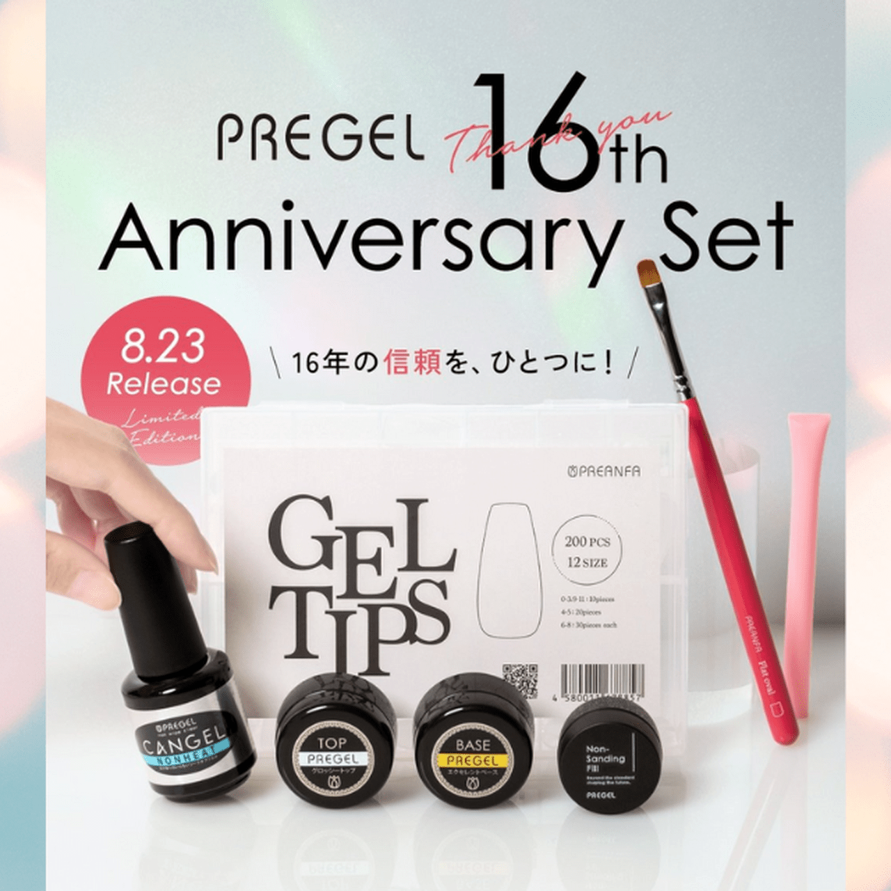 数量限定♡プリジェル『16th anniversary set』は見逃せない豪華ボックス！