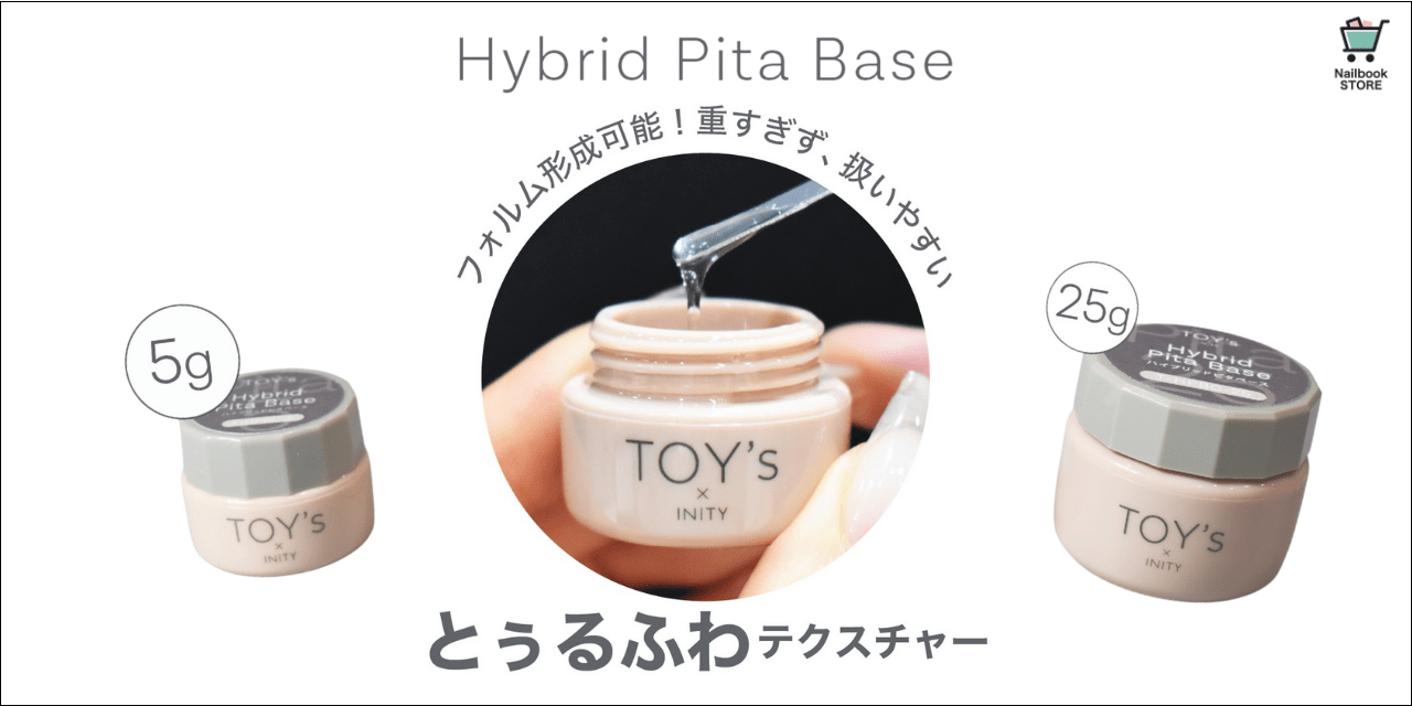 全てを叶える万能ベース♡TOY's × INITY『ハイブリットピタベース』