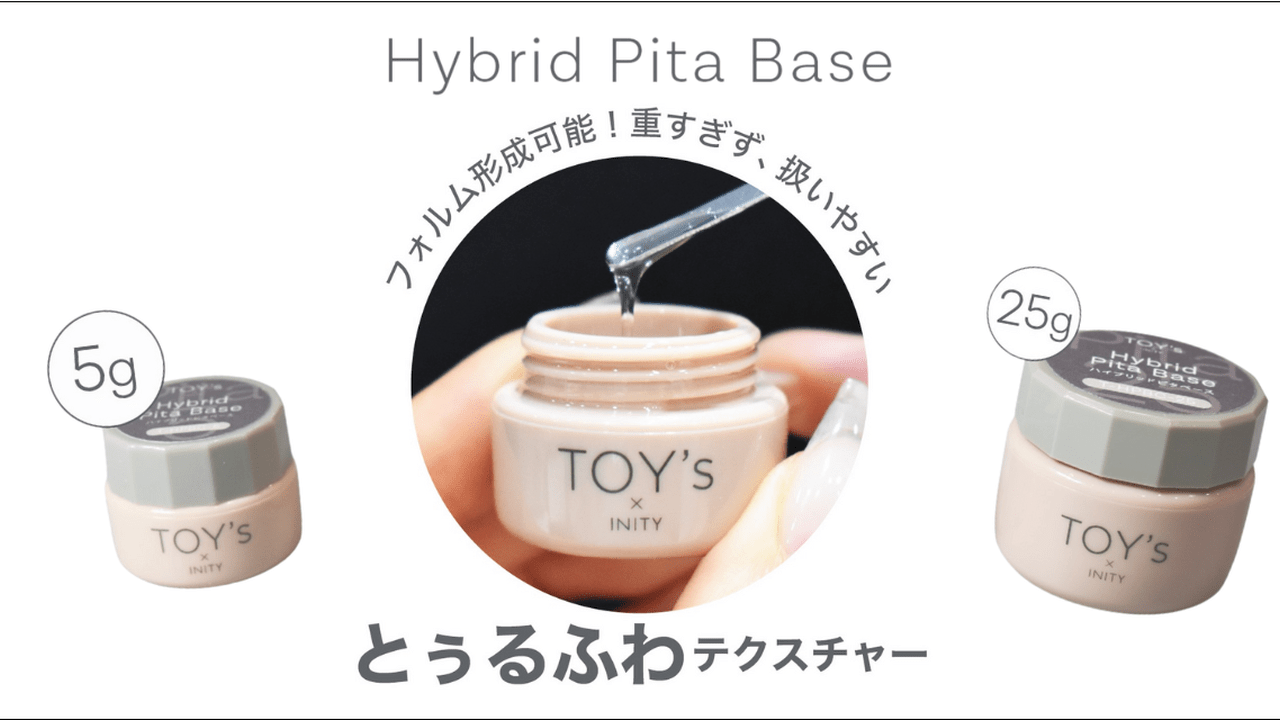 全てを叶える万能ベース♡TOY's × INITY『ハイブリットピタベース』