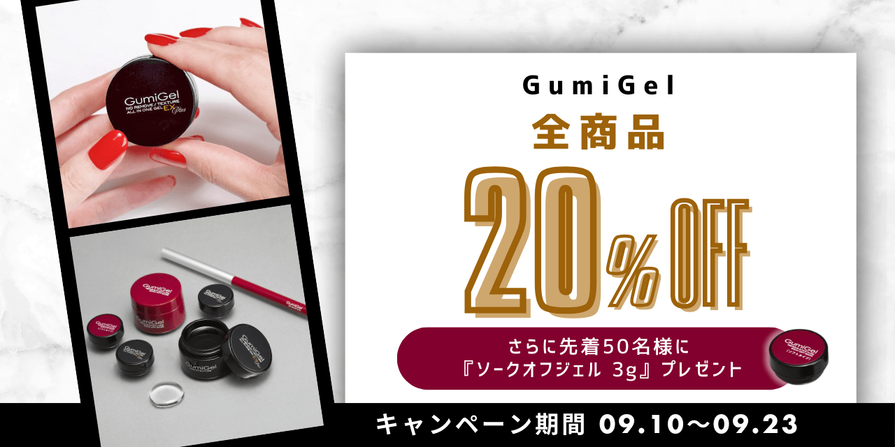 グミジェル ソークオフベース GumiGel グミジェル GumiGel ソークオフベース 5g ソークオフ ベース