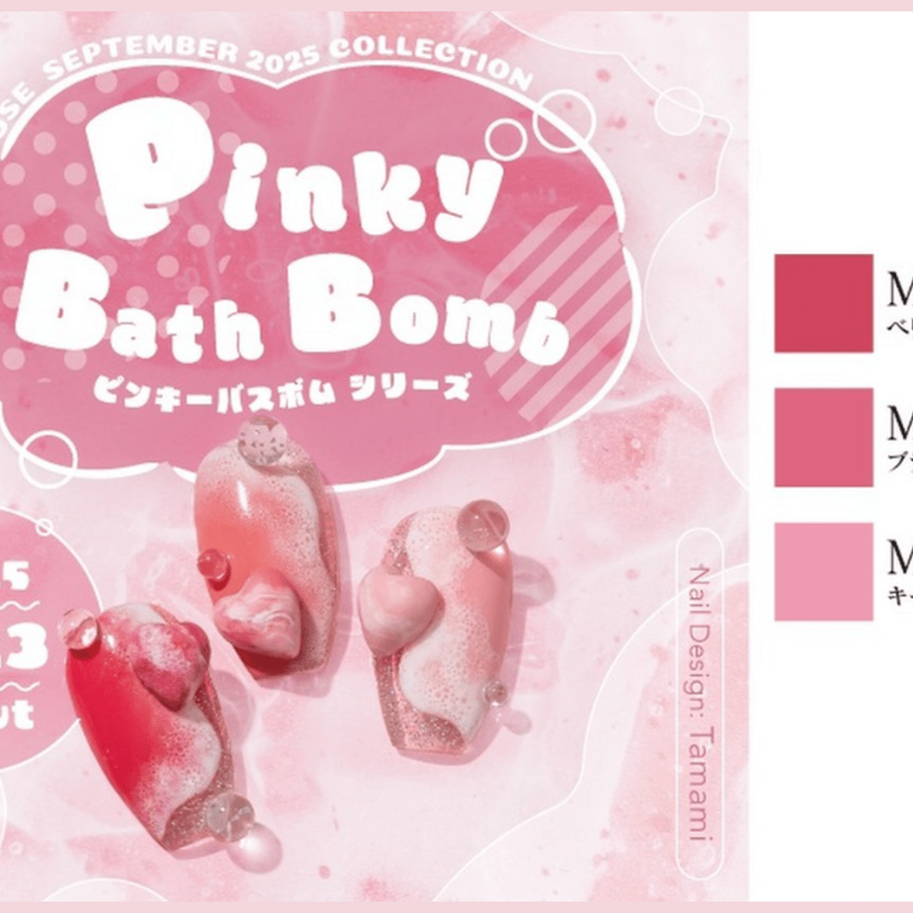ポップに弾けるピンク♡プリジェルミューズ『ピンキーバスボムシリーズ』