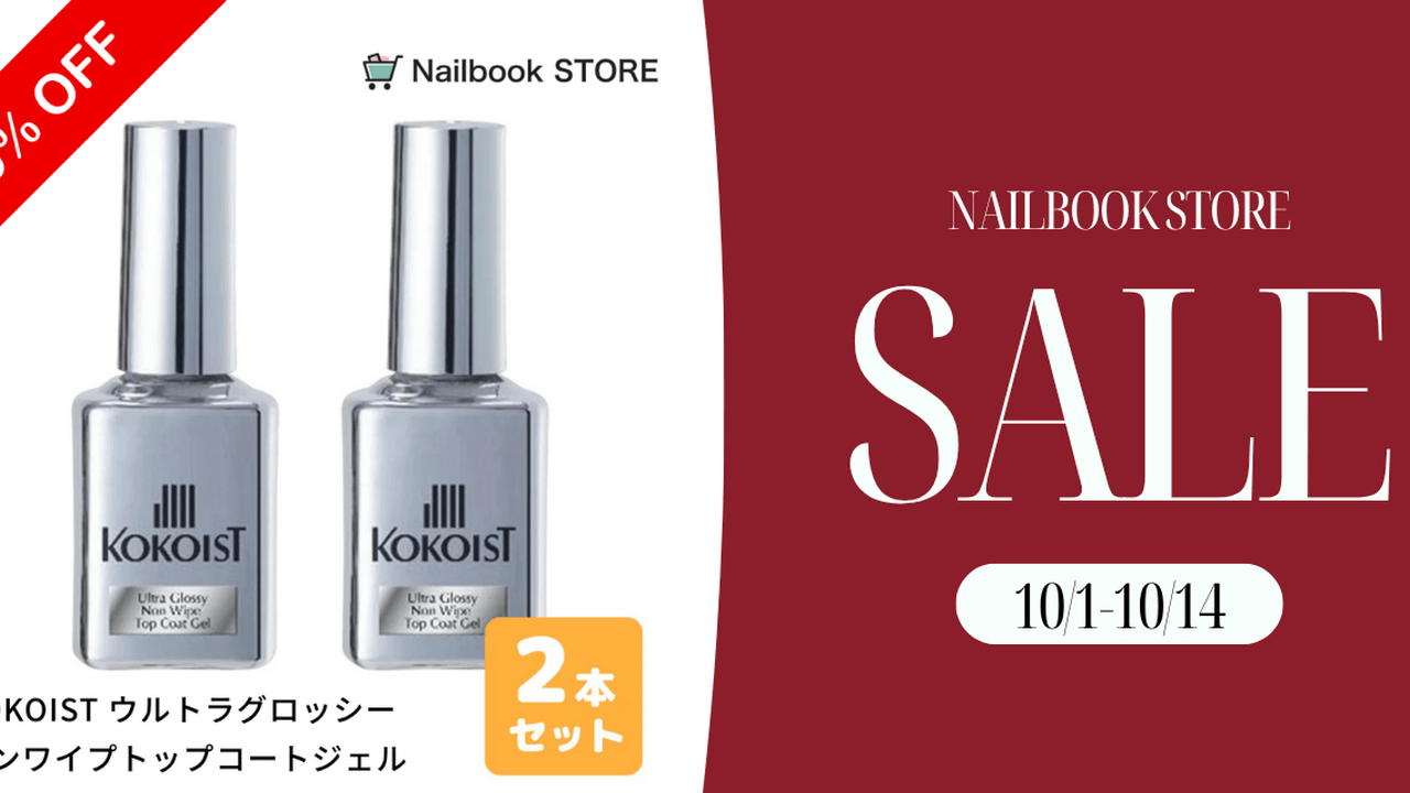数量限定】KOKOISTの大人気ノンワイプトップが20%オフに！