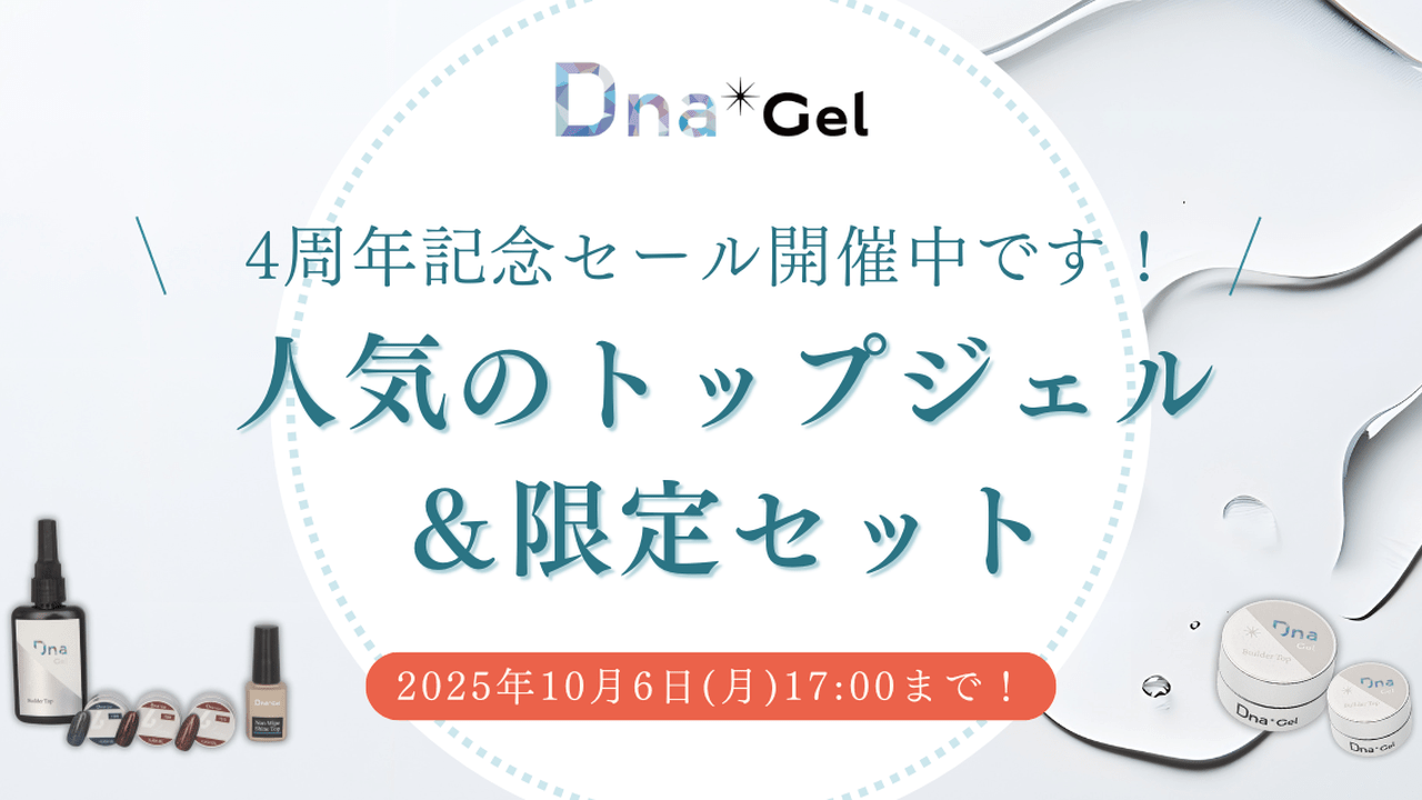 Dna ダイヤモンドトップ　新品未開封3点 Dna Gel ダイヤモンドトップ 25g | Nail Labo Online Shop ネイルラボ