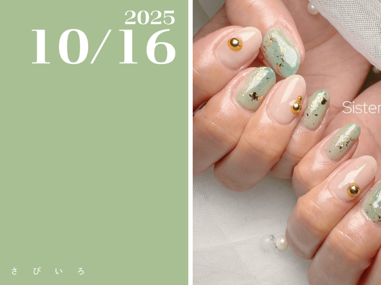 ネイルで楽しむ今日の色】10/16は山葵色！お寿司大好き♡|人気ネイル