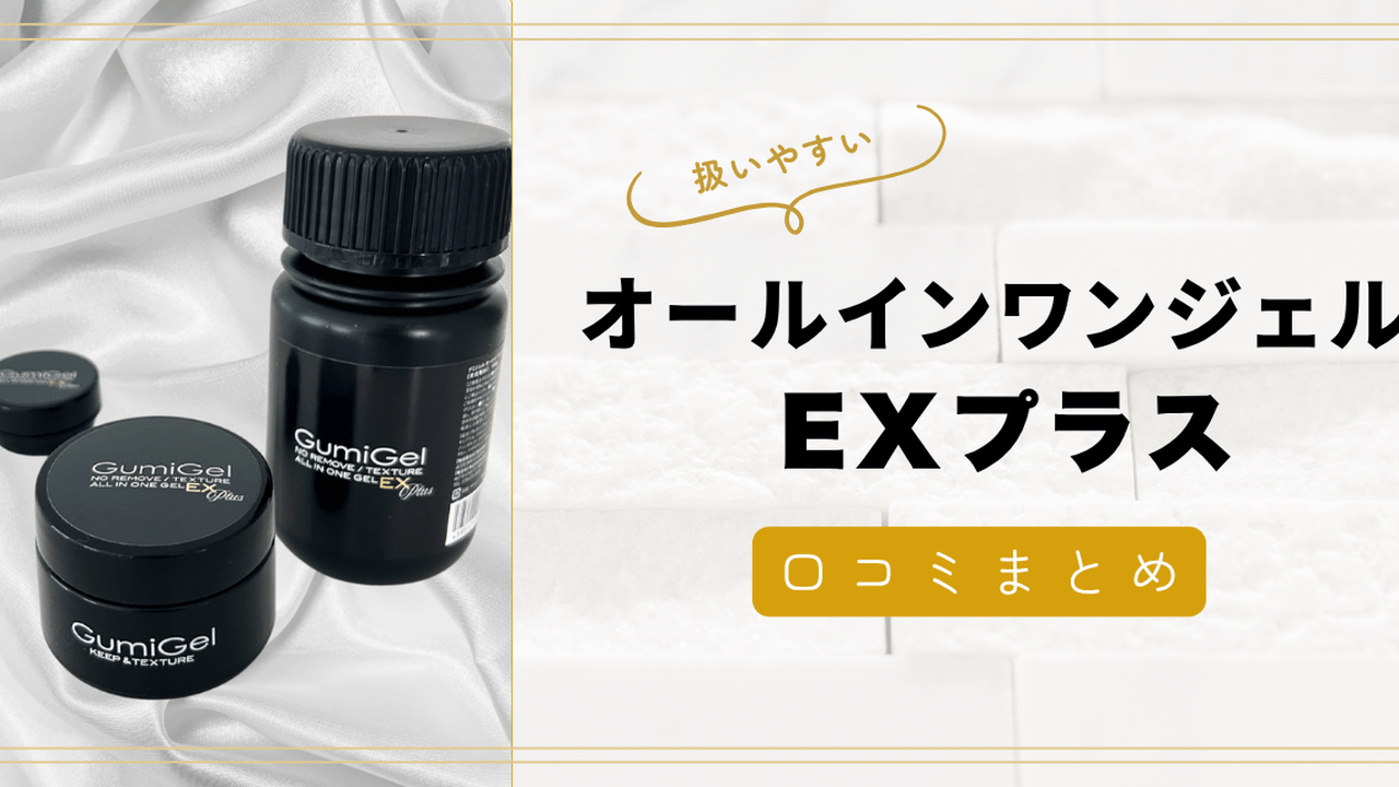 もちは4週間以上！】オールインワンジェルEXプラスを使って実感の声まとめ
