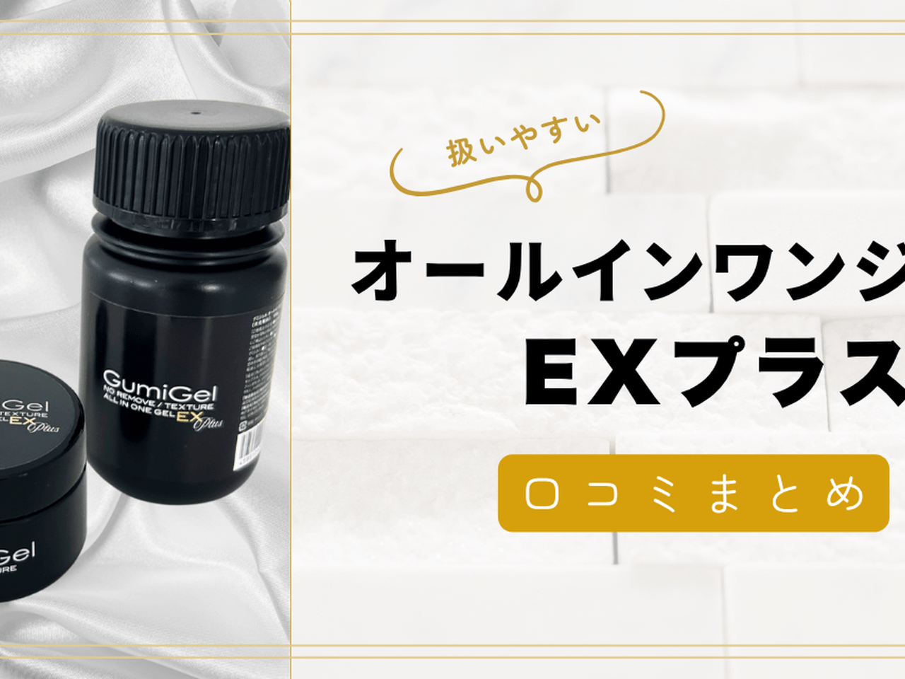 もちは4週間以上！】オールインワンジェルEXプラスを使って実感の声まとめ