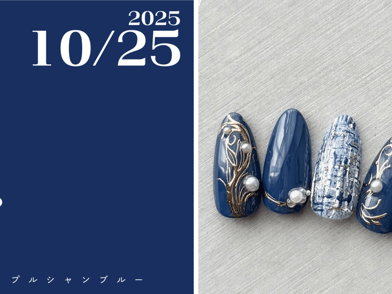 ネイルで楽しむ今日の色】10/25はプルシャンブルー！悲しみを