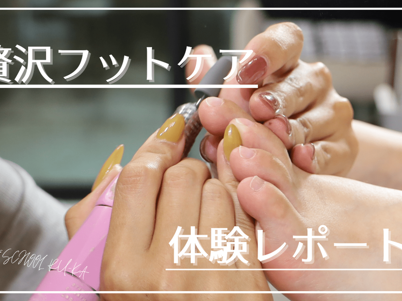 自分史上最高のつるつる感にうっとり♡ネイルサロンで極上のフットケア