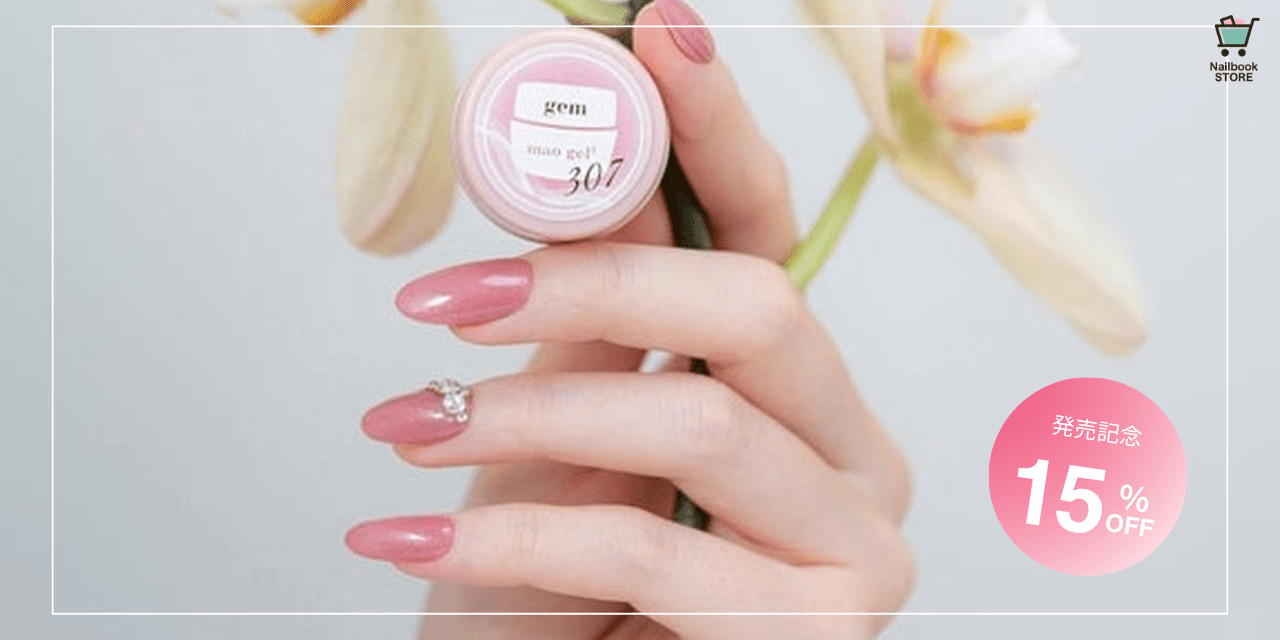 15％オフ】maogelから新色登場♡秋冬の指先を彩る10色、こっくり