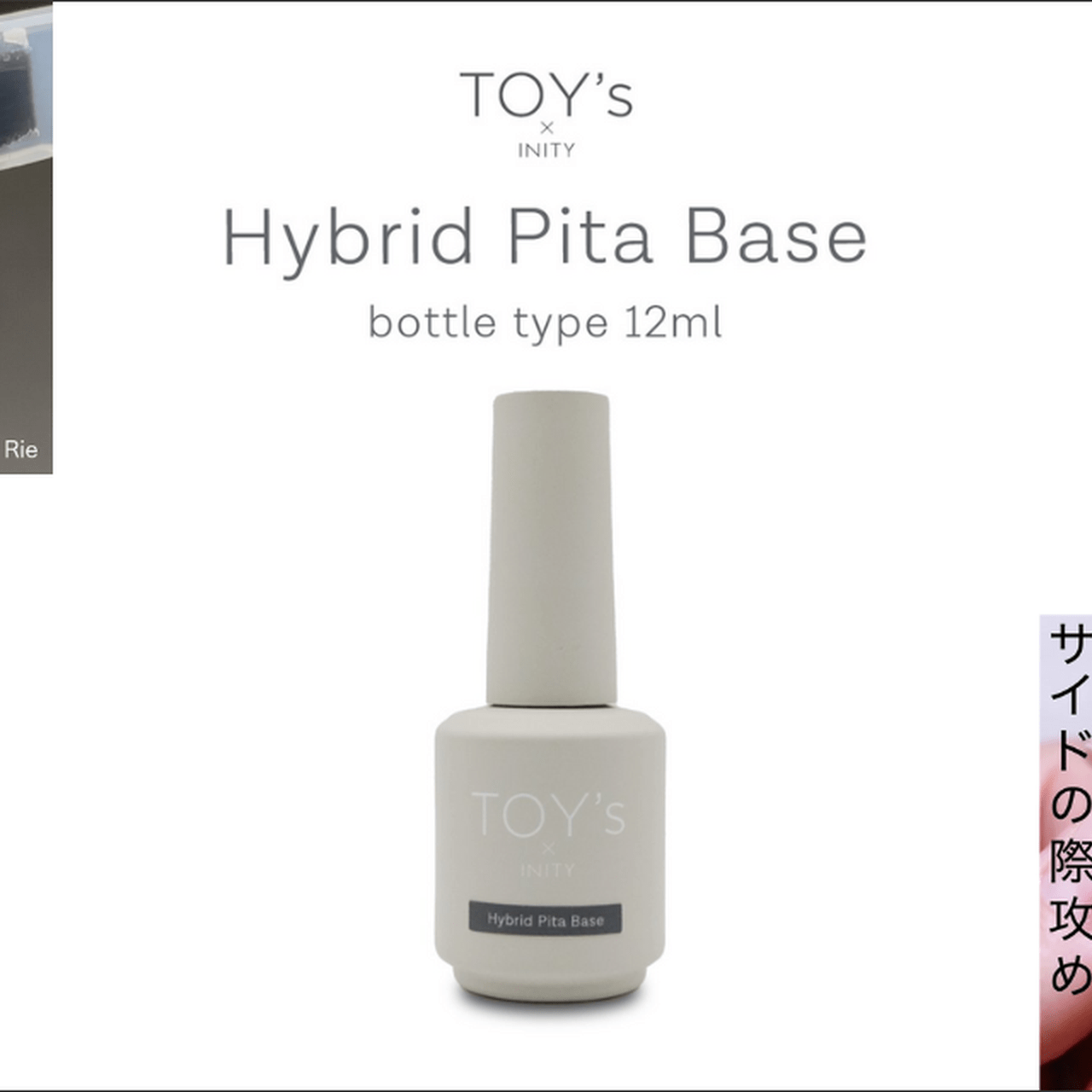 待望のボトルタイプが新登場♡TOY's × INITY『ハイブリットピタベース』