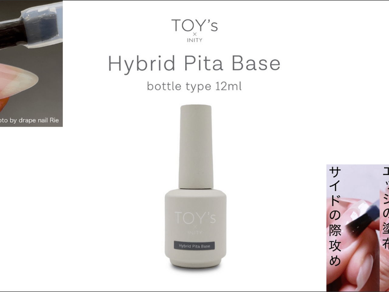 待望のボトルタイプが新登場♡TOY's × INITY『ハイブリットピタベース』