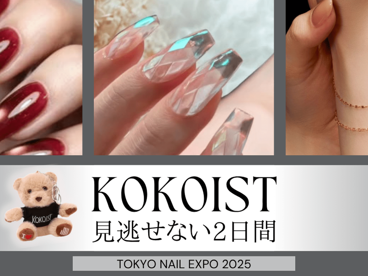 ココイスト グリッタースペシャルセット2025 未開封 w1280h960su