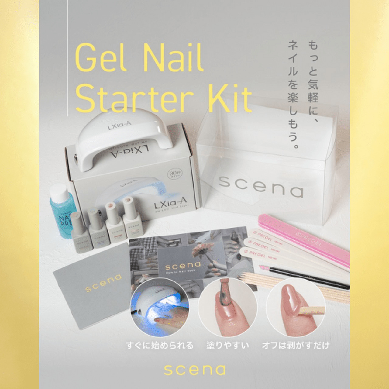 セルフネイル初心者におすすめ♡scena（シーナ）『スターターキット