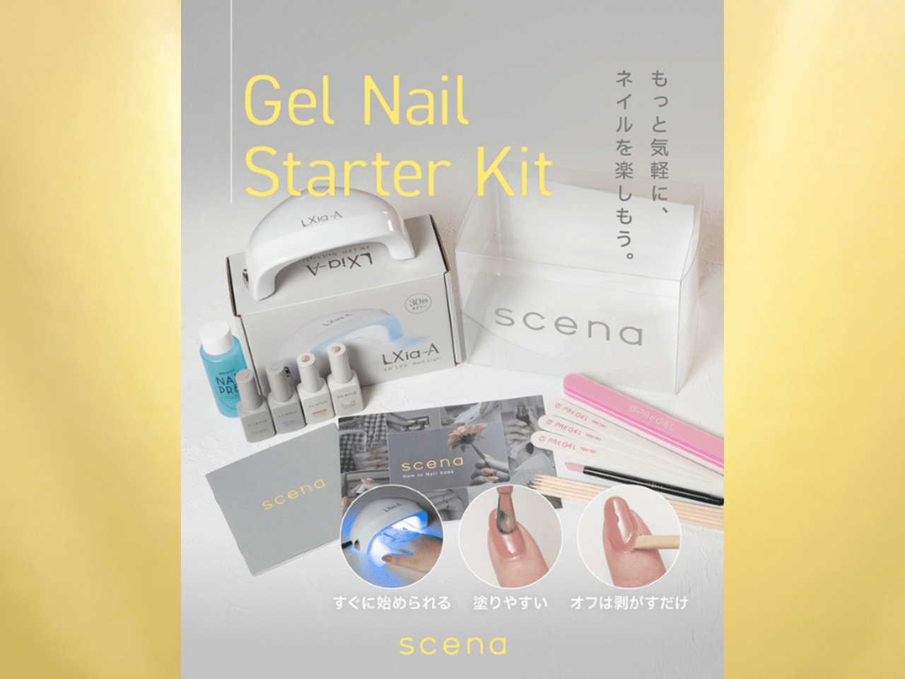 セルフネイル初心者におすすめ♡scena（シーナ）『スターターキット