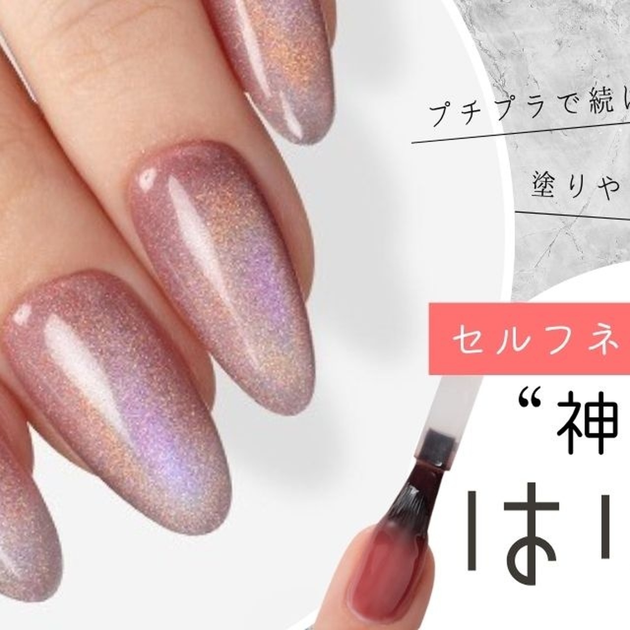 神ハケ”でセルフ革命！『はけまろ』で簡単キレイなネイルが楽しめる