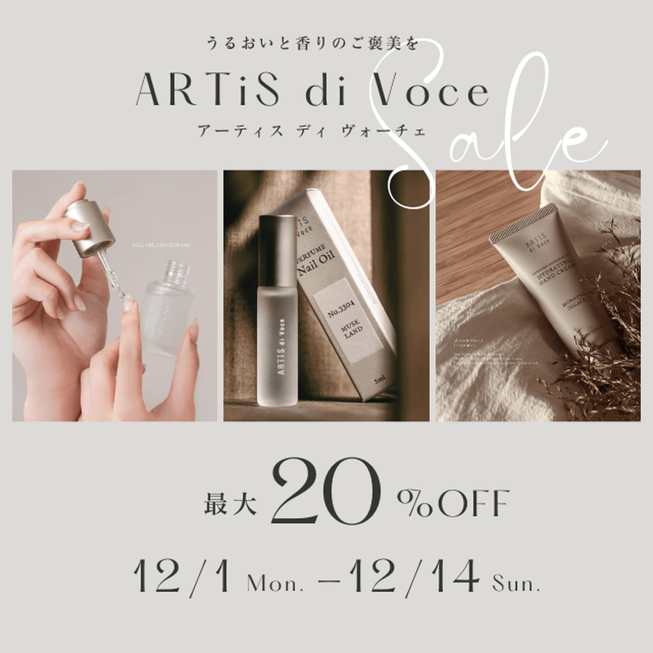 香りを楽しむケア時間♡ARTiS di Voceのネイルオイルやハンドクリーム