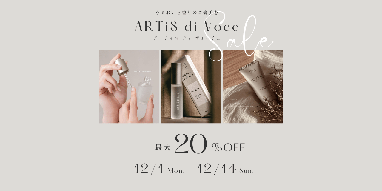 香りを楽しむケア時間♡ARTiS di Voceのネイルオイルやハンドクリーム