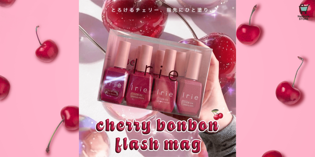 とろけるチェリーの輝き♡Irie『チェリーボンボンフラッシュマグ』で