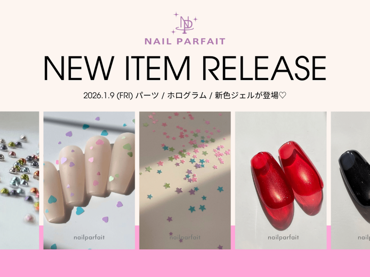 【パーツ、集塵機なし】ほぼ未使用ジェルネイルセット⭐︎ジェルは全てネイルパフェ 1/9発売】ネイルパフェ新商品まとめ｜パーツ・セット・新色を一気見♡