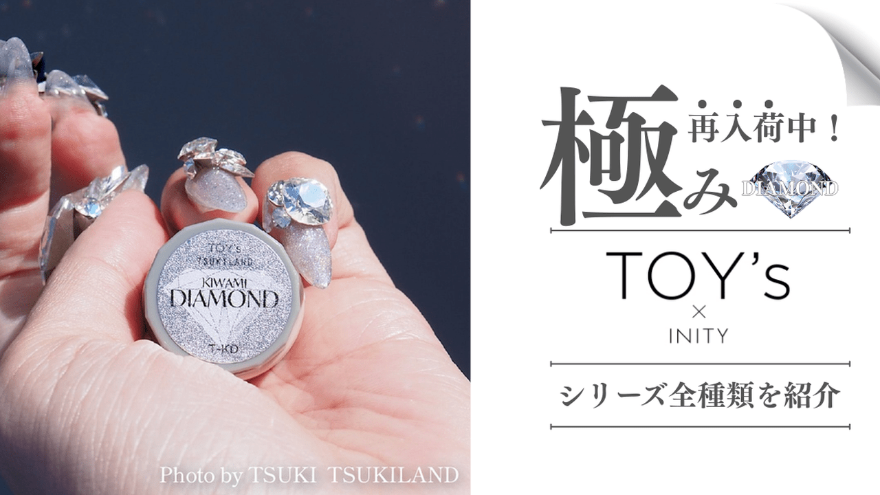 toys×inity 極み　フルコンプセット　11種類 w1280h720su