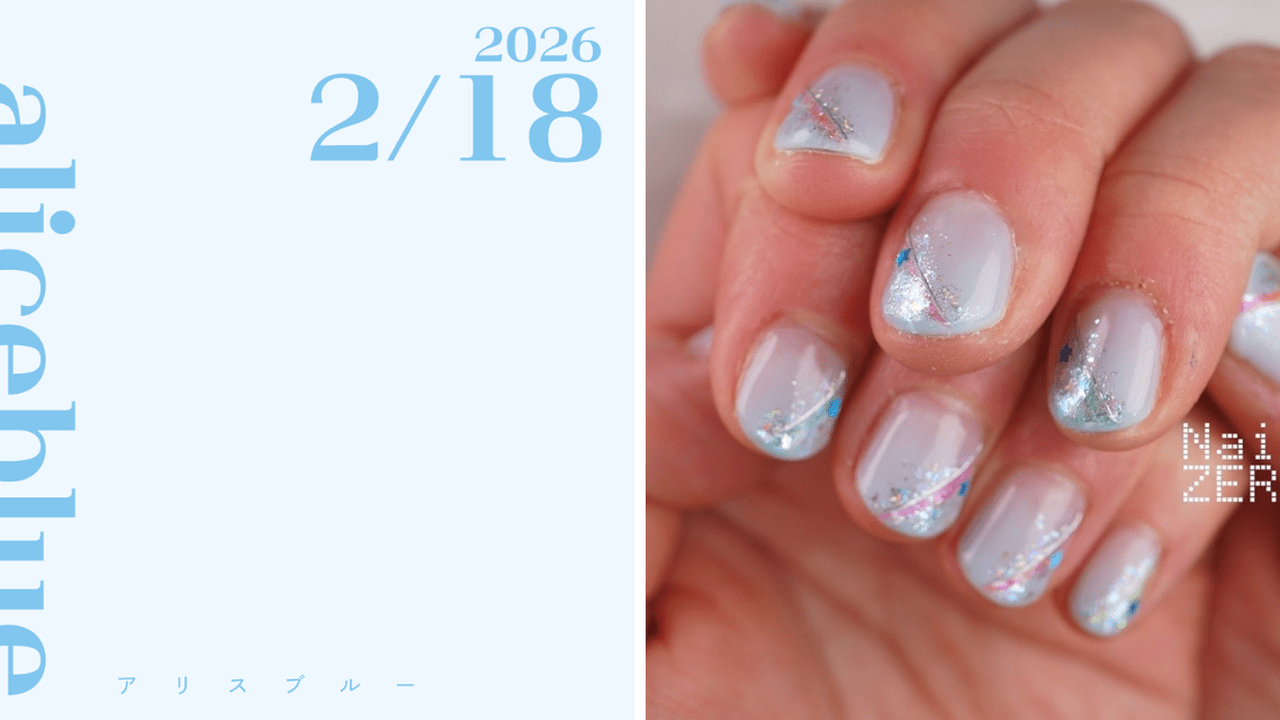 ネイルで楽しむ今日の色】2/18はアリスブルー！睡眠は健康の要！|人気 