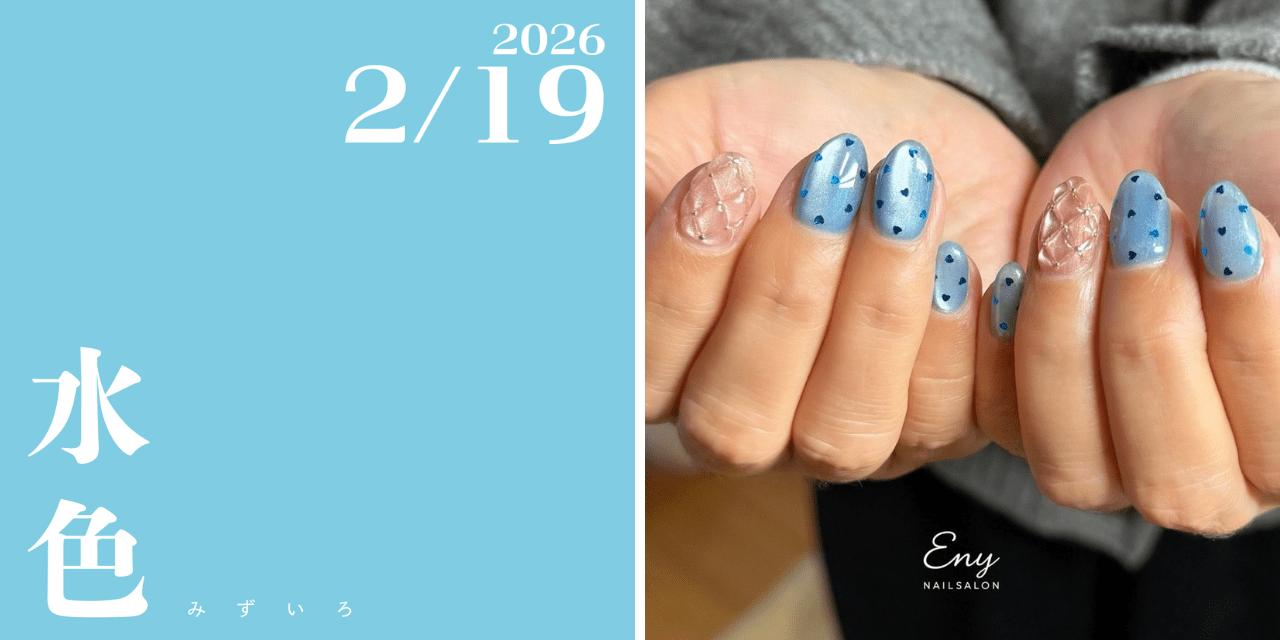 ネイルで楽しむ今日の色】2/19は水色！そろそろ雪解けの季節？|人気