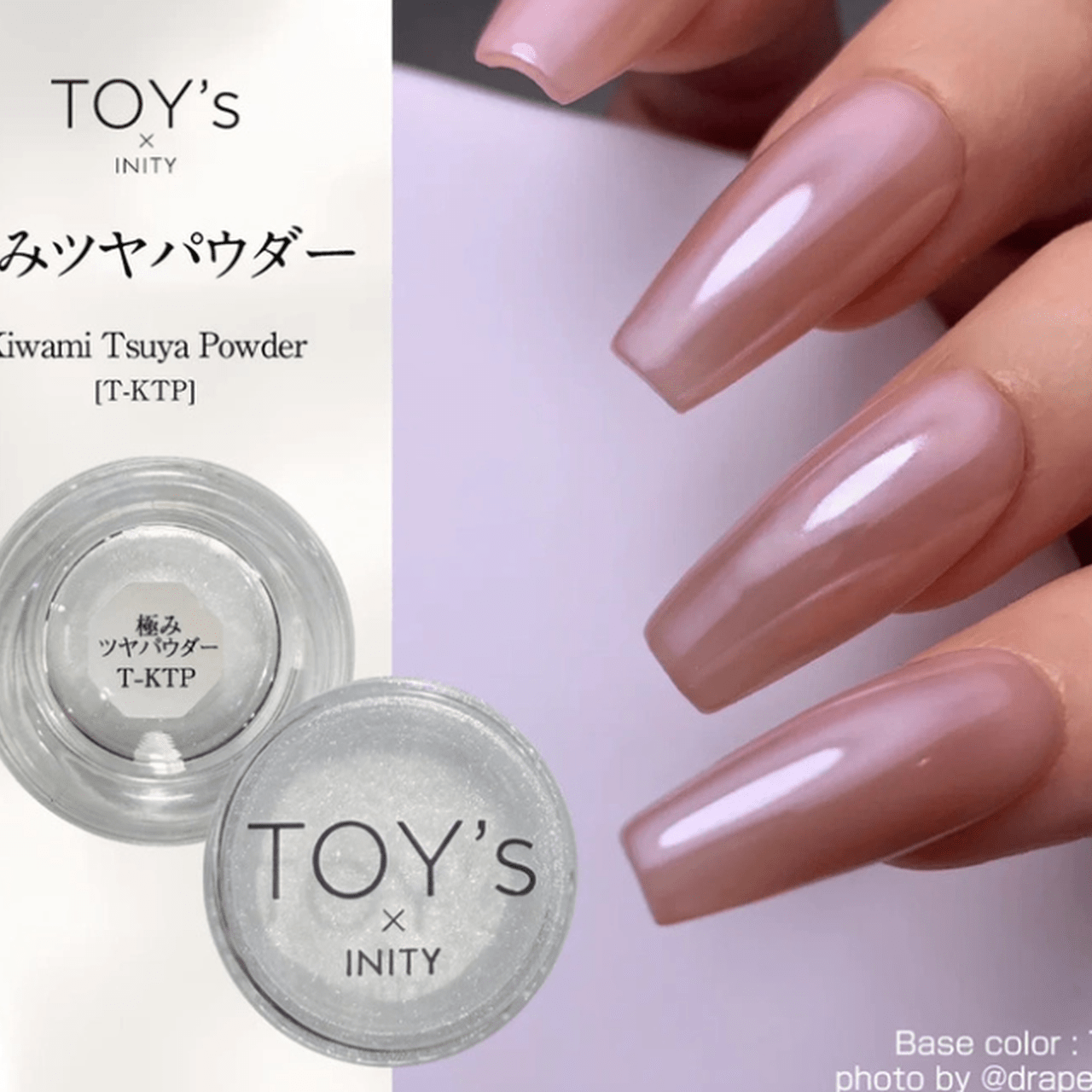 ちゅるんと仕上がる魔法の一手♡TOY's × INITY『極みツヤパウダー』