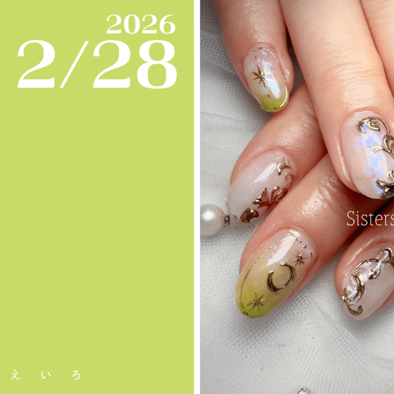 ネイルで楽しむ今日の色】2/28は若苗色！ふと見るとぴょこんと新芽が
