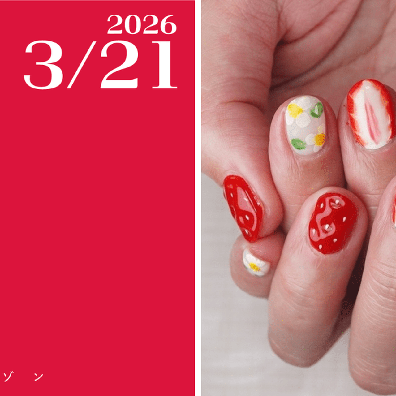 ネイルで楽しむ今日の色】3/21はクリムゾン！最近のランドセルは