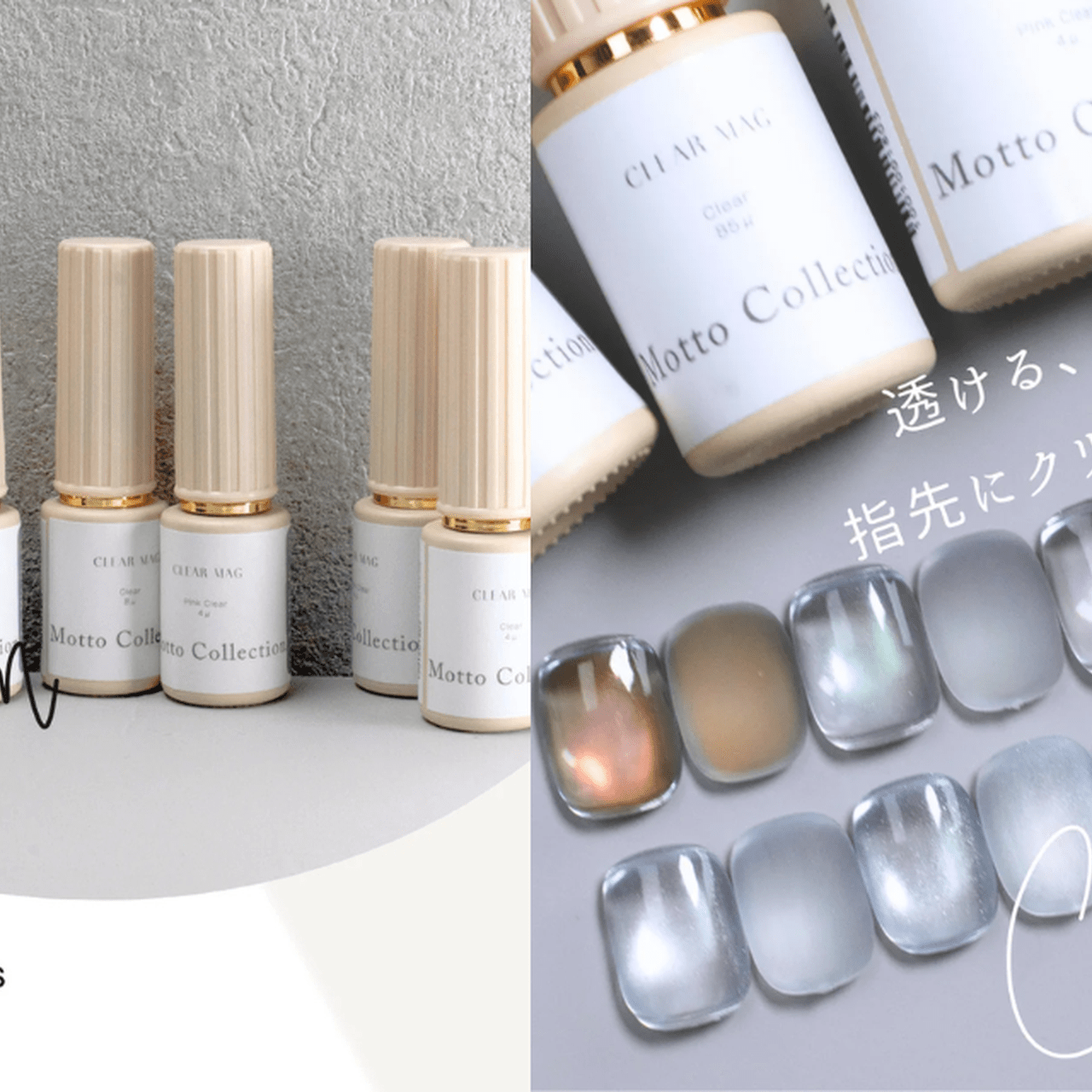 水のような透明感と光を纏う♡モットコレクション『CLEAR MAGNET