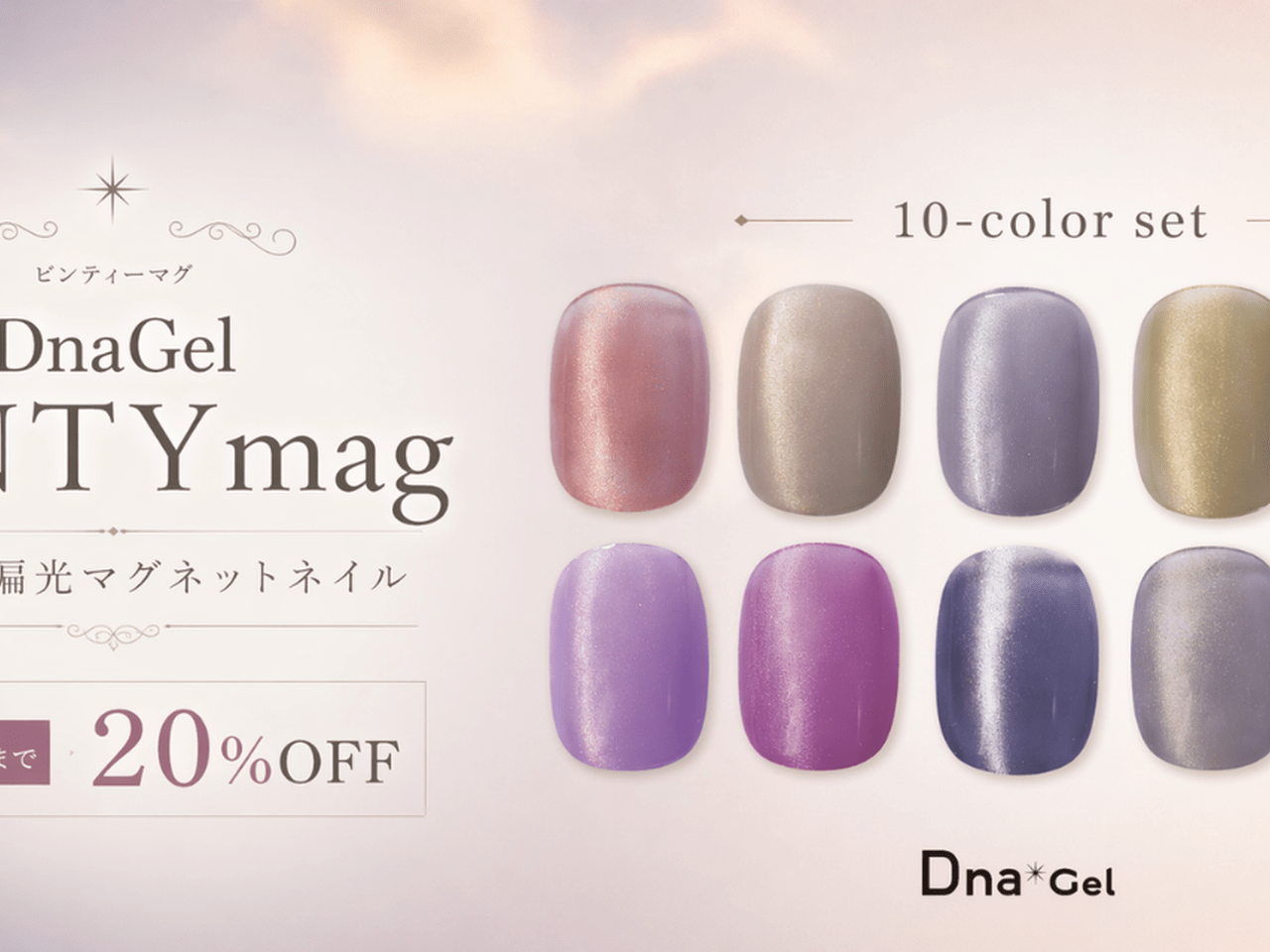 4月27日まで20％OFF♡梅雨ネイルにも映えるレトロ偏光マグ DnaGel