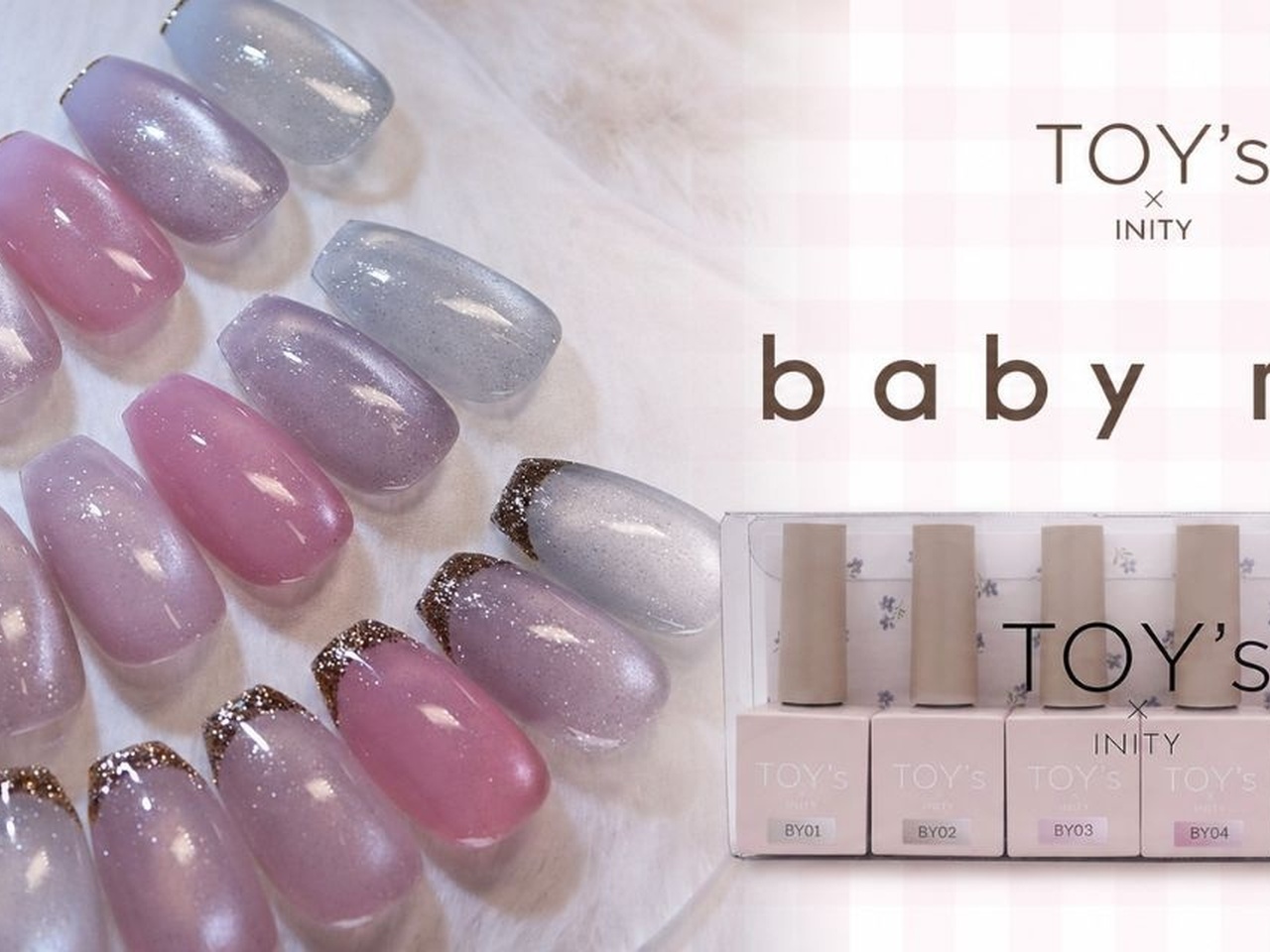 肌なじみシアーにきらめくごほうびマグ♡TOY's × INITY『baby mag