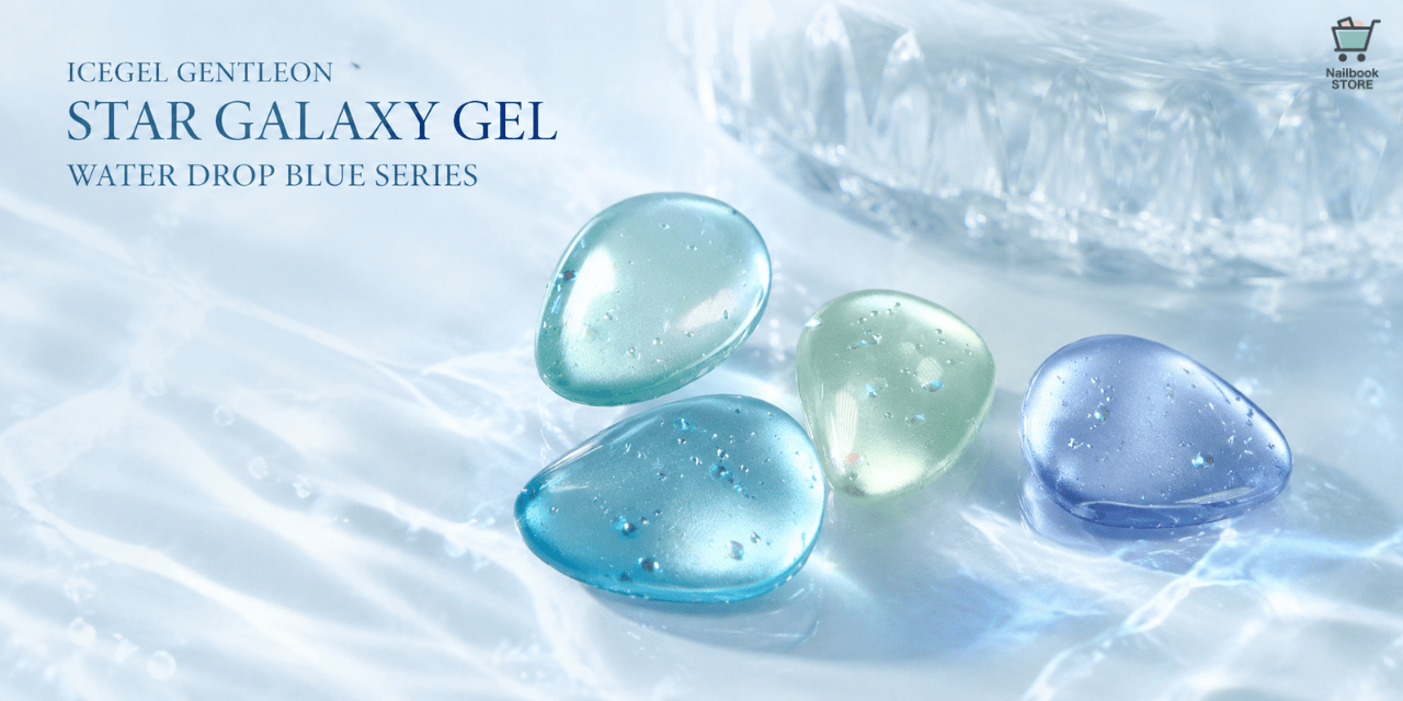 涼しげにきらめく♡ICEGEL GENTLEON『スターギャラクシージェル