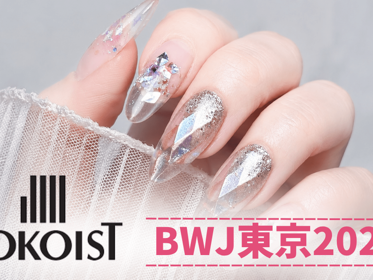 AI級のうるツヤネイルが叶う♡KOKOISTブースを紹介【ビューティー