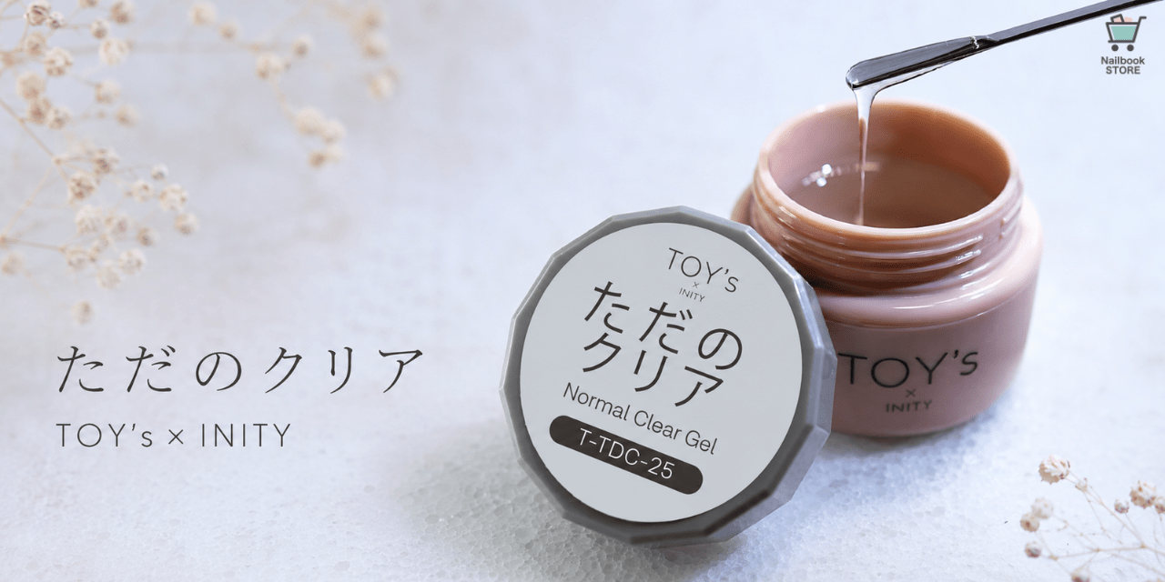 ネイリストの“欲しかった”が詰まってる♡万能すぎるクリアジェル TOY's