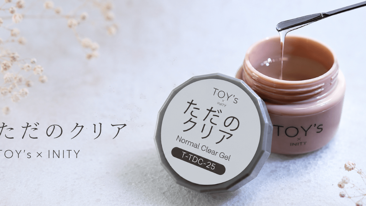 ネイリストの“欲しかった”が詰まってる♡万能すぎるクリアジェル TOY's