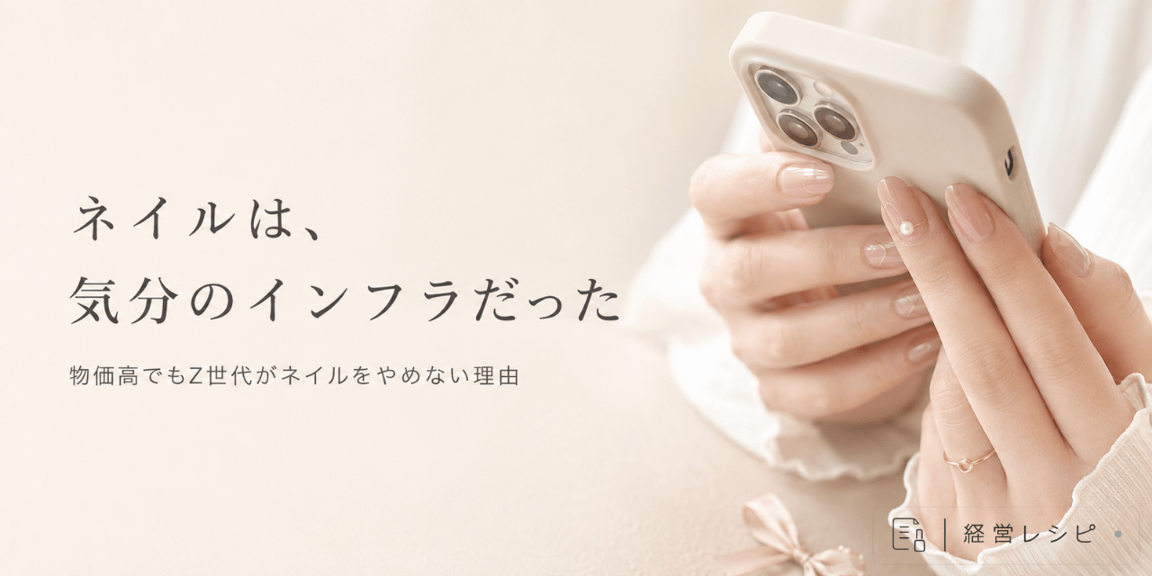 ネイルは贅沢品ではなく精神衛生上の必要経費へ。サロンが今打ち出す